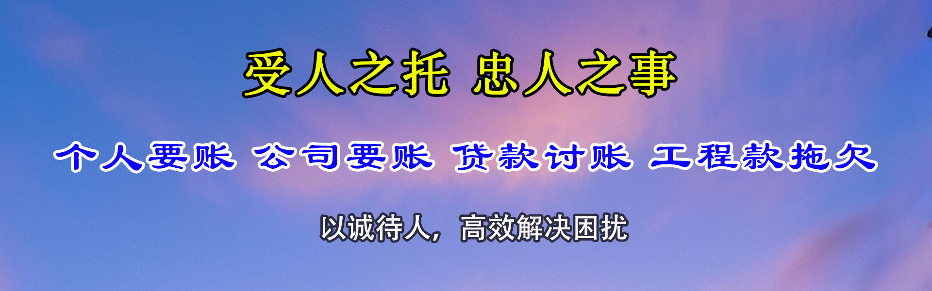 市中清债公司