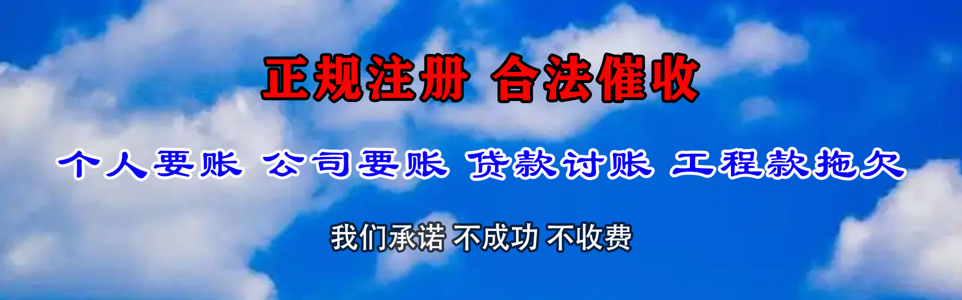 市中收账公司