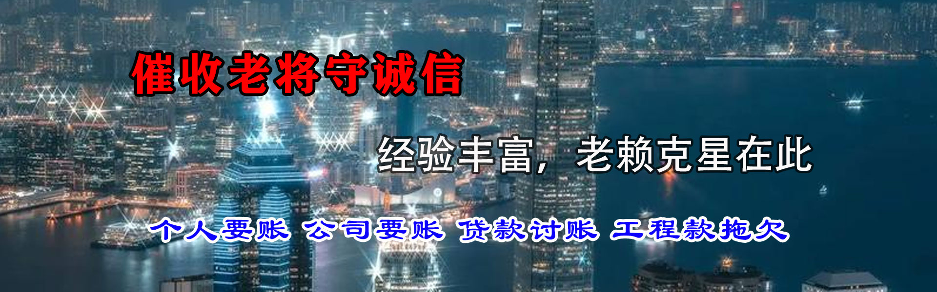 市中收账公司